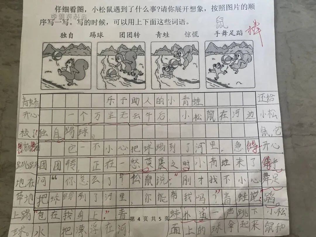 试卷优秀看图写话-第1张图片-四季读书网
