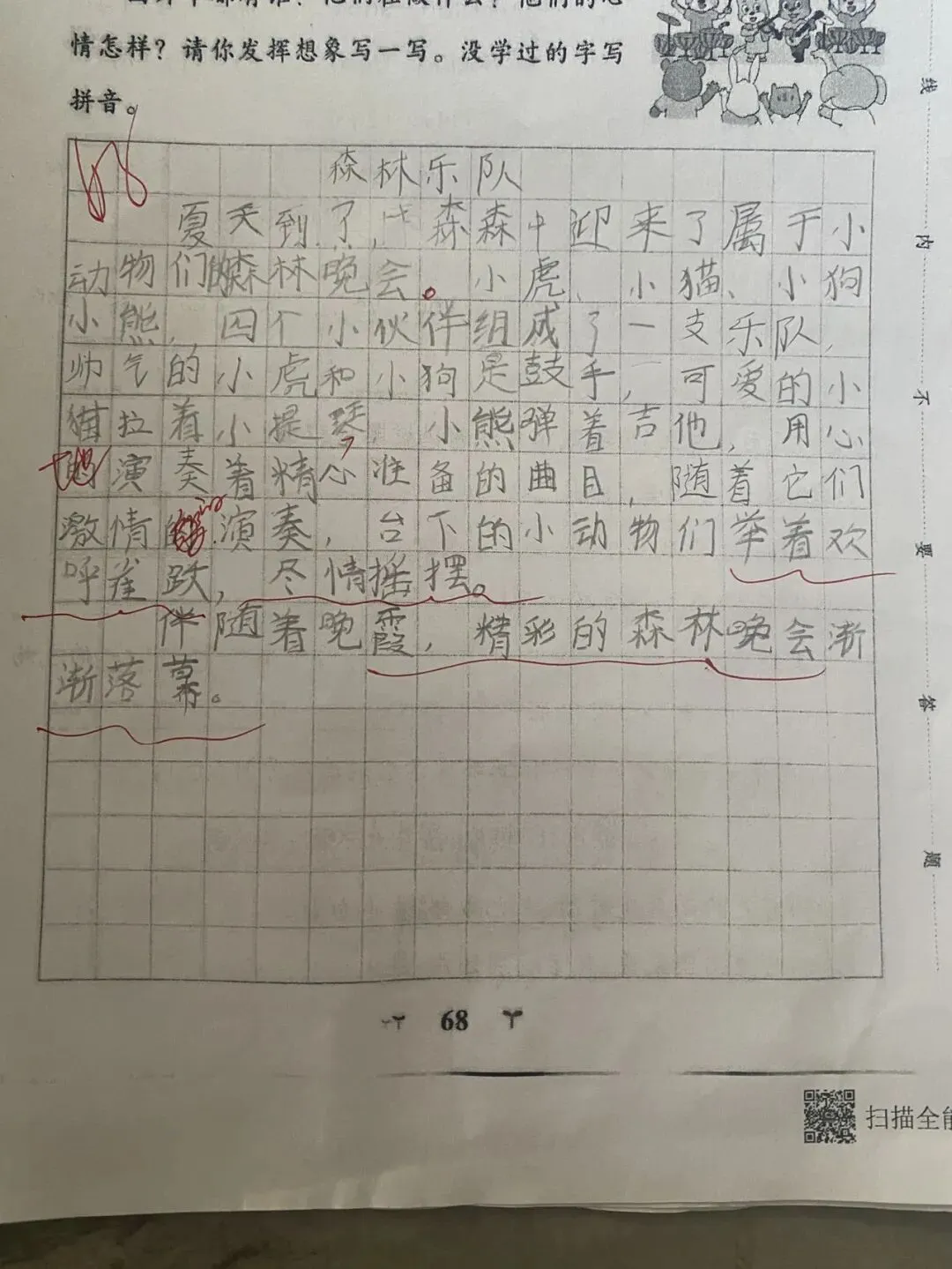 试卷优秀看图写话-第2张图片-四季读书网