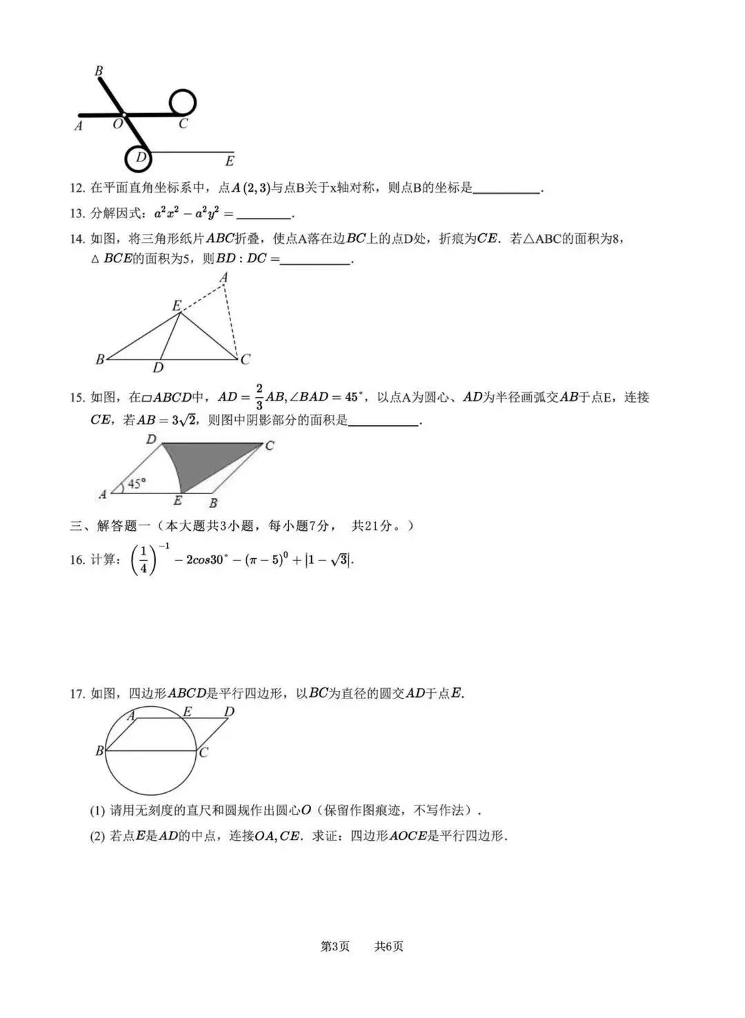 2026年广东中山北区中学中考数学模拟测试及答案-第3张图片-四季读书网