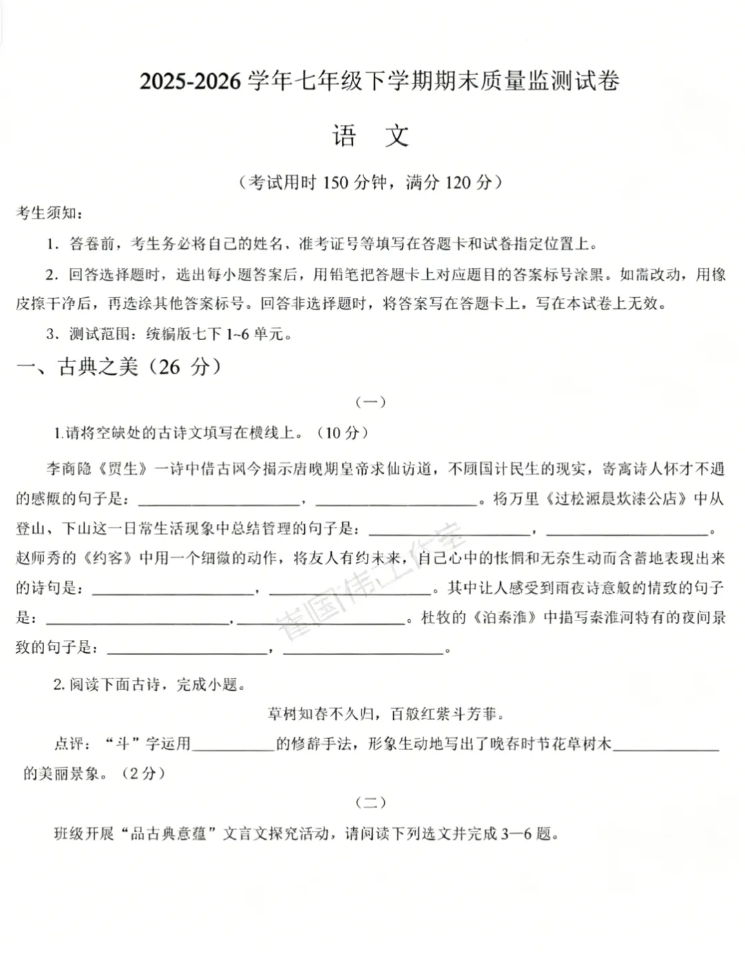 2026年七八年级下学期期末质量检测试卷及答案,附大作文-第1张图片-四季读书网
