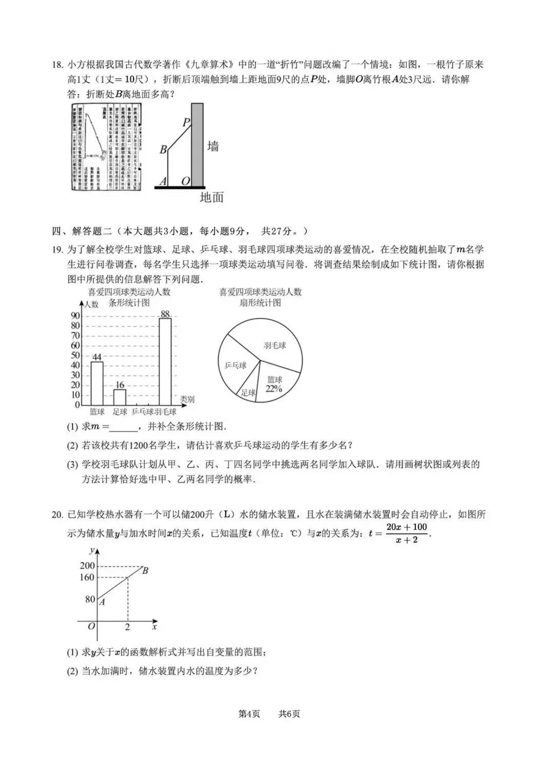 2026年广东中山北区中学中考数学模拟测试及答案-第4张图片-四季读书网