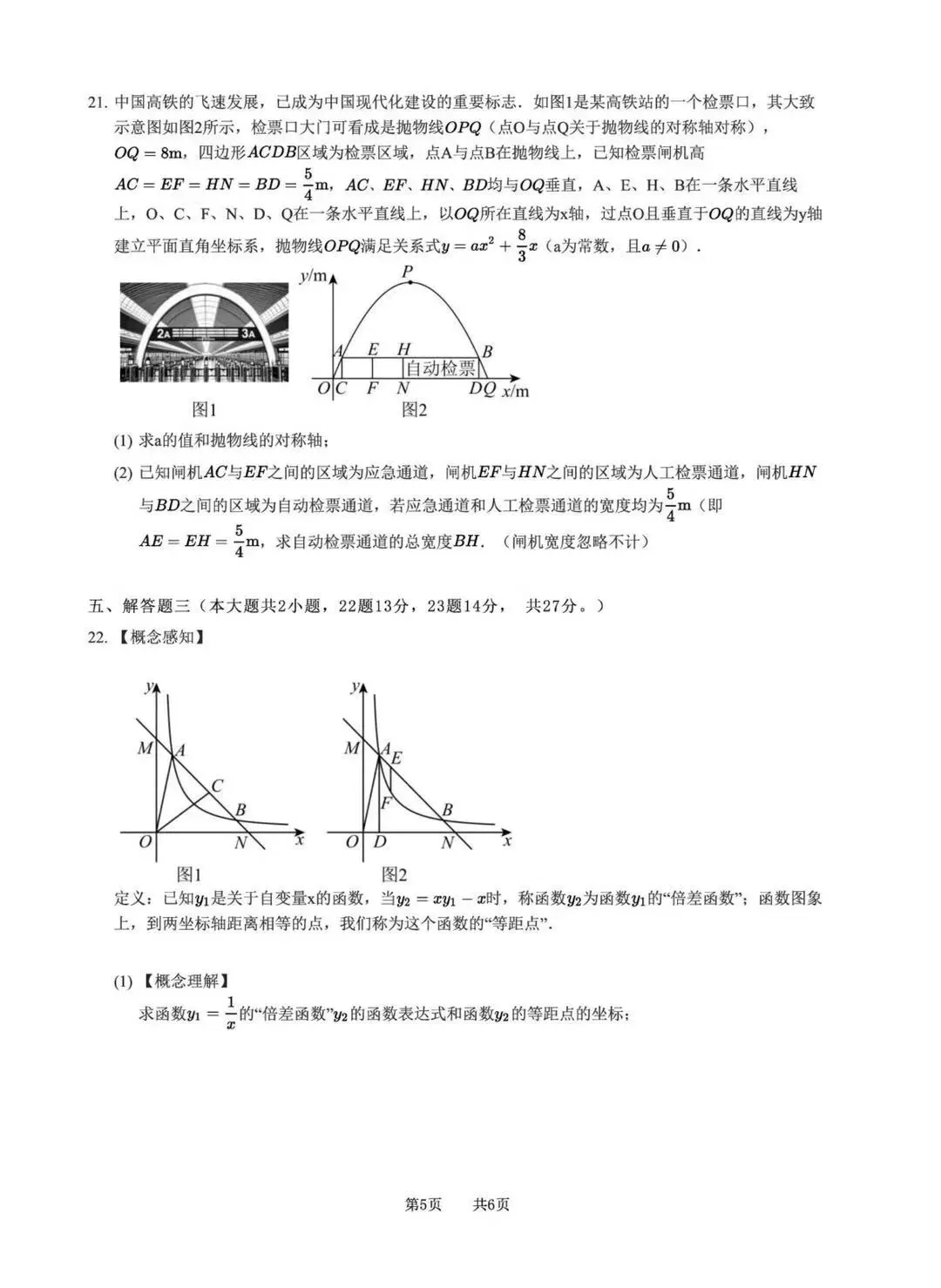2026年广东中山北区中学中考数学模拟测试及答案-第5张图片-四季读书网