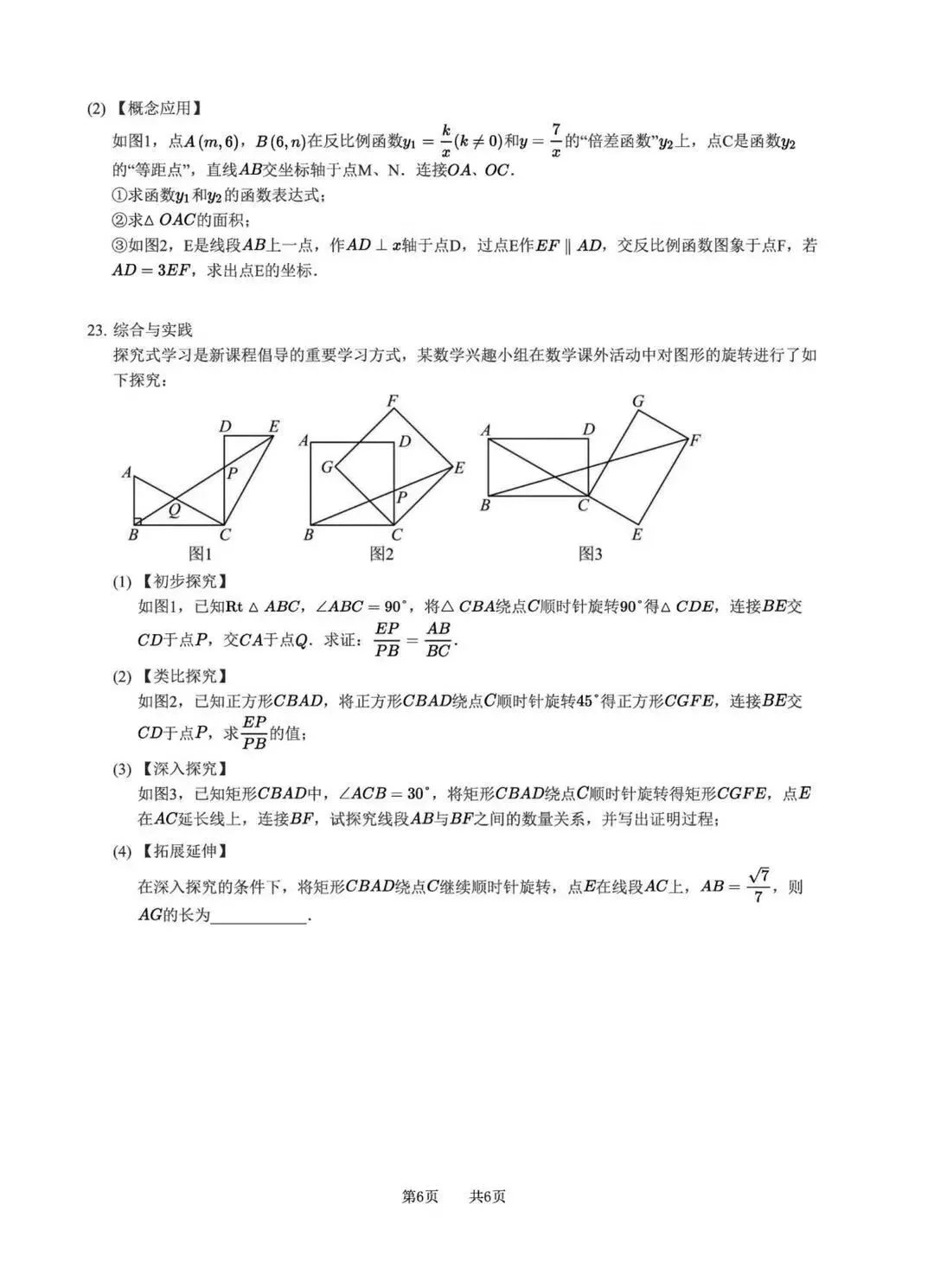 2026年广东中山北区中学中考数学模拟测试及答案-第6张图片-四季读书网