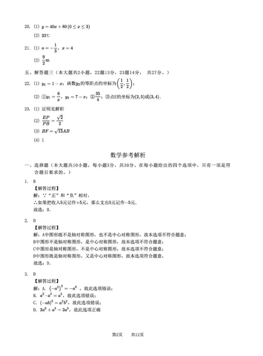 2026年广东中山北区中学中考数学模拟测试及答案-第8张图片-四季读书网