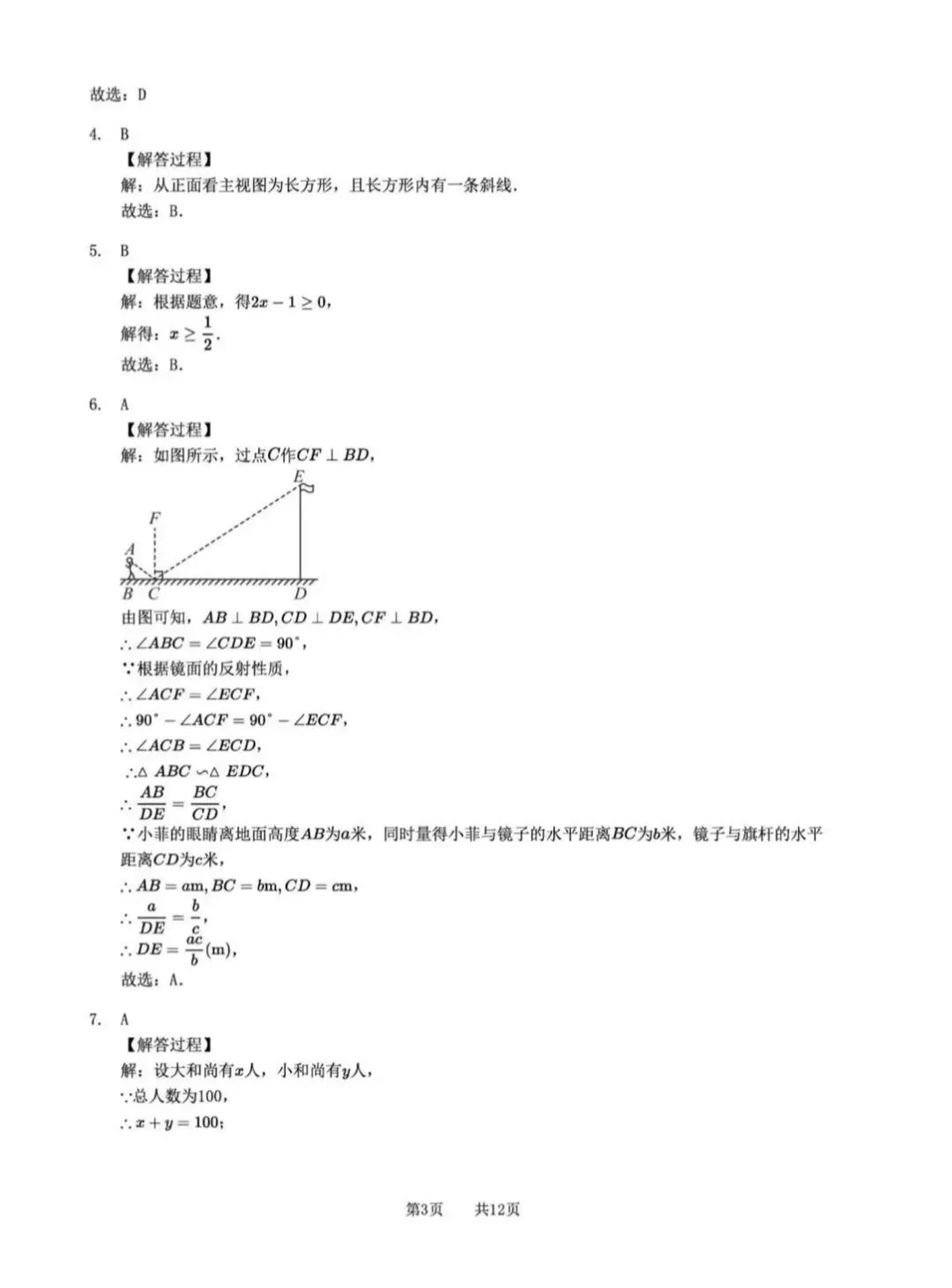 2026年广东中山北区中学中考数学模拟测试及答案-第9张图片-四季读书网