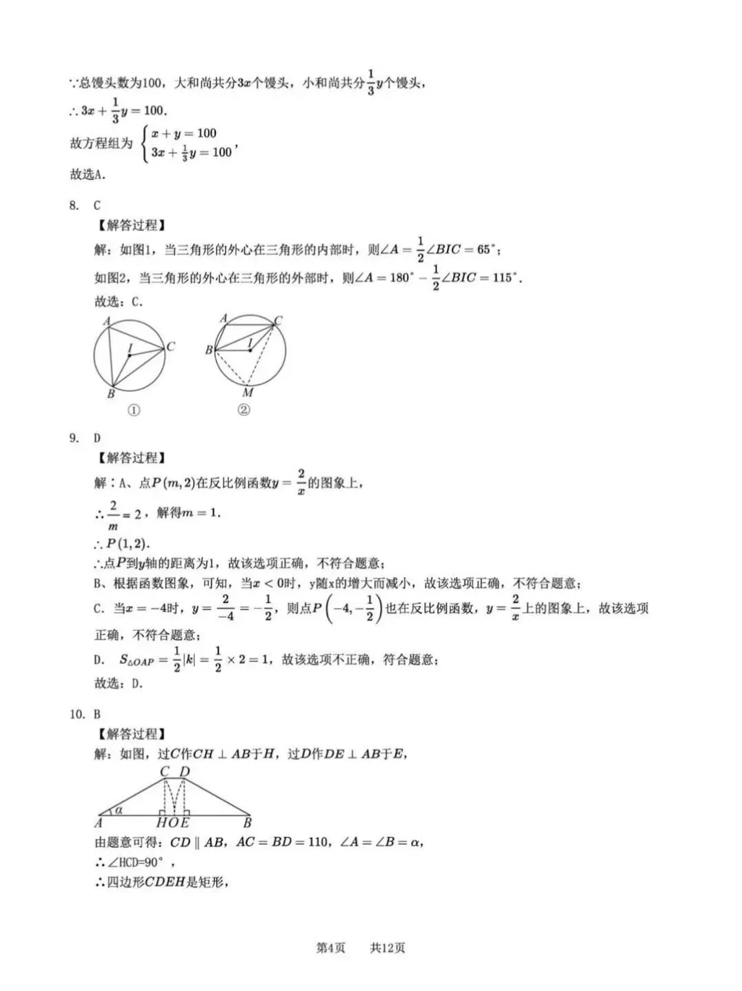 2026年广东中山北区中学中考数学模拟测试及答案-第10张图片-四季读书网