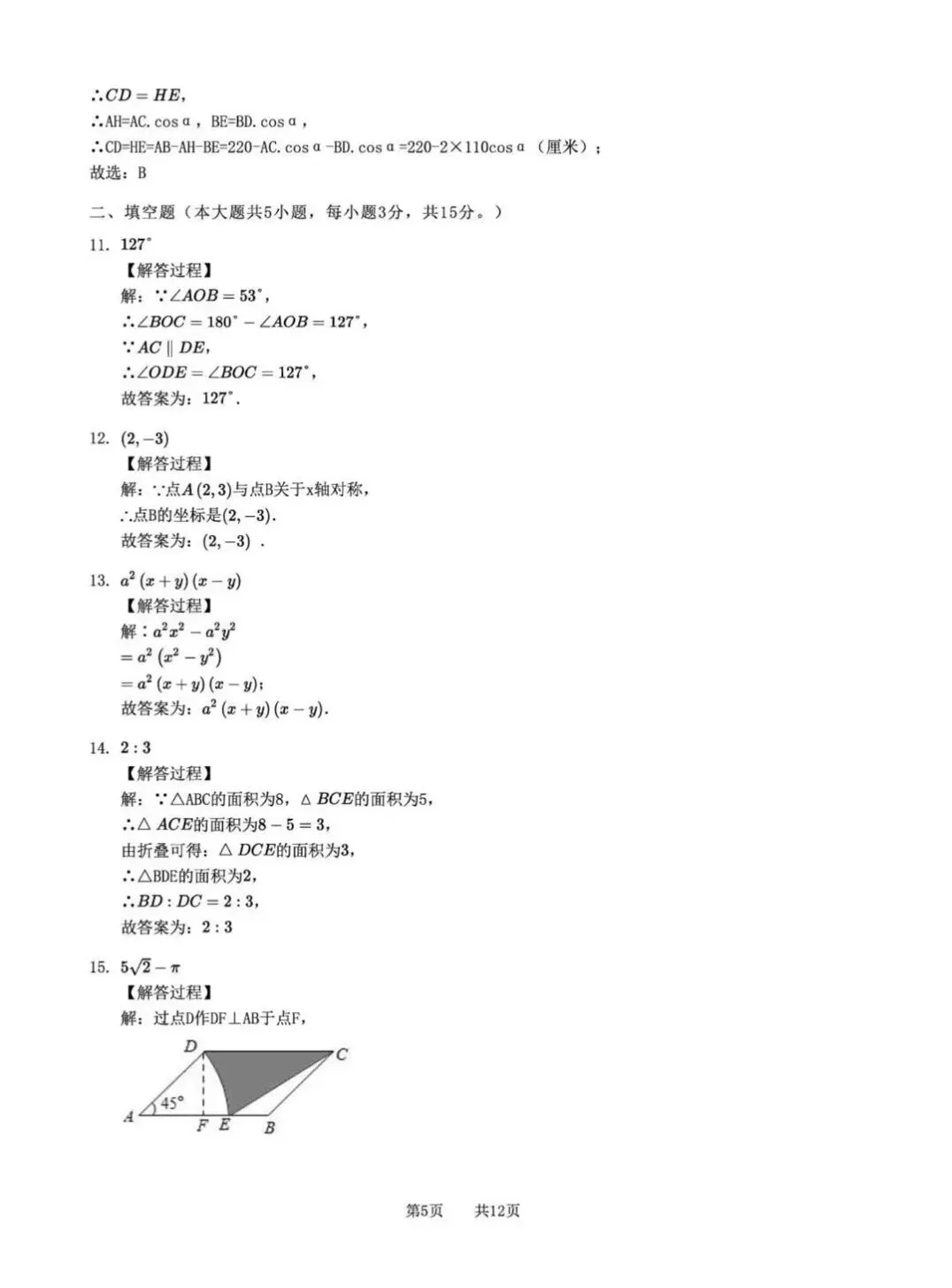 2026年广东中山北区中学中考数学模拟测试及答案-第11张图片-四季读书网