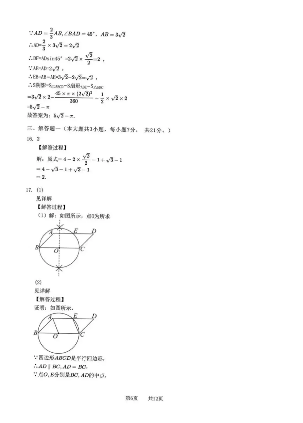 2026年广东中山北区中学中考数学模拟测试及答案-第12张图片-四季读书网