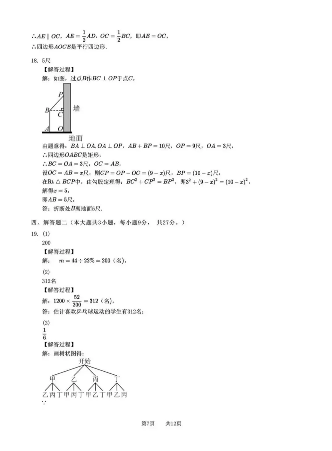 2026年广东中山北区中学中考数学模拟测试及答案-第13张图片-四季读书网