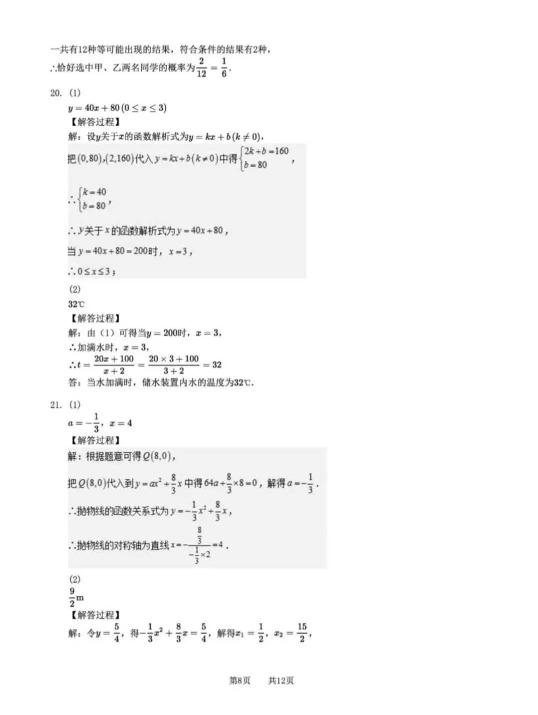 2026年广东中山北区中学中考数学模拟测试及答案-第14张图片-四季读书网