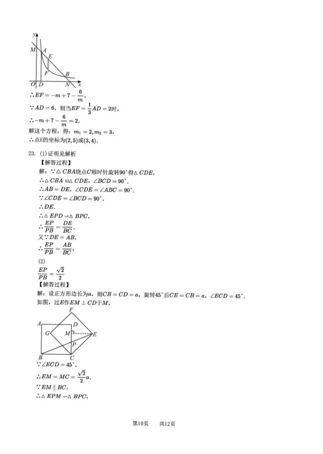 2026年广东中山北区中学中考数学模拟测试及答案-第16张图片-四季读书网