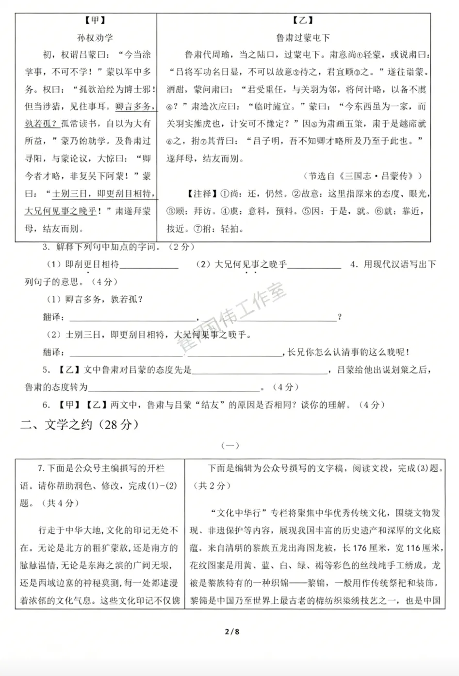 2026年七八年级下学期期末质量检测试卷及答案,附大作文-第2张图片-四季读书网