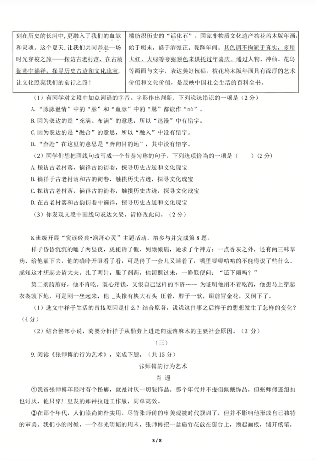2026年七八年级下学期期末质量检测试卷及答案,附大作文-第3张图片-四季读书网
