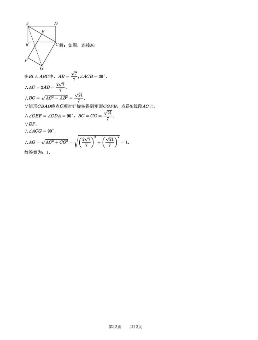 2026年广东中山北区中学中考数学模拟测试及答案-第18张图片-四季读书网