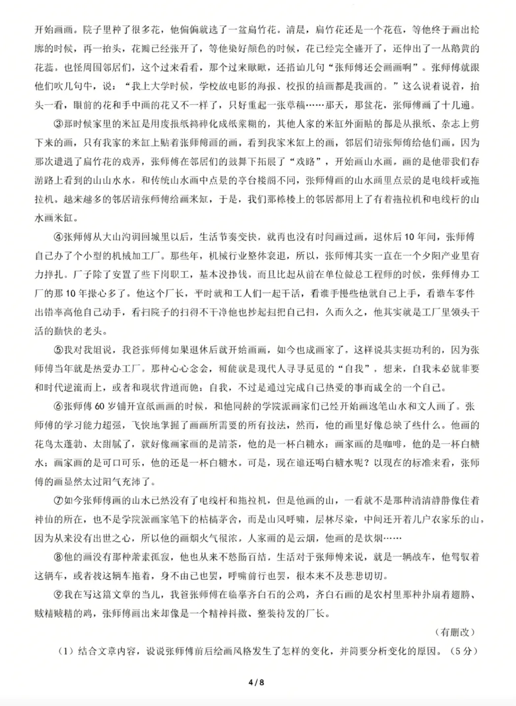 2026年七八年级下学期期末质量检测试卷及答案,附大作文-第4张图片-四季读书网
