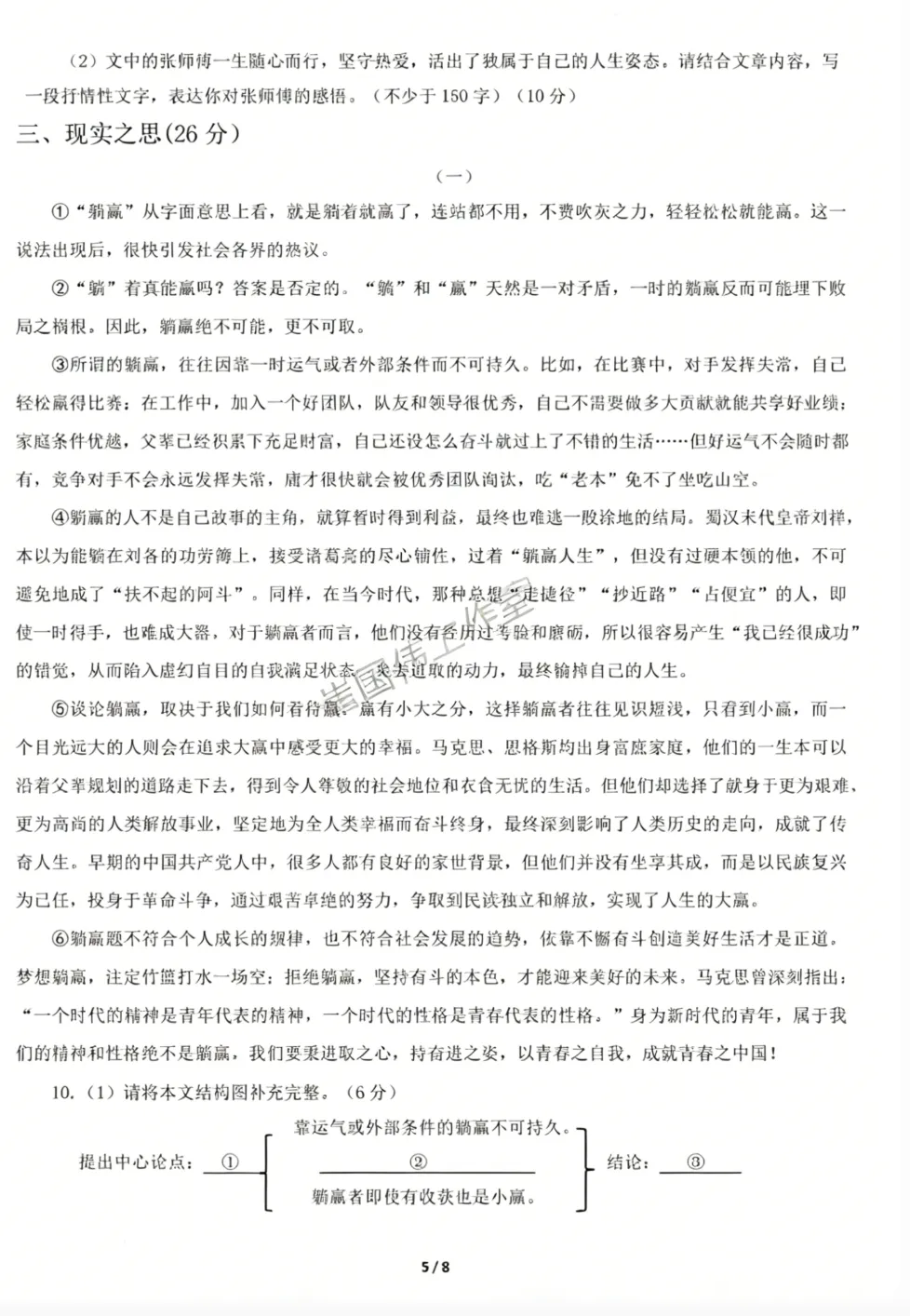 2026年七八年级下学期期末质量检测试卷及答案,附大作文-第5张图片-四季读书网