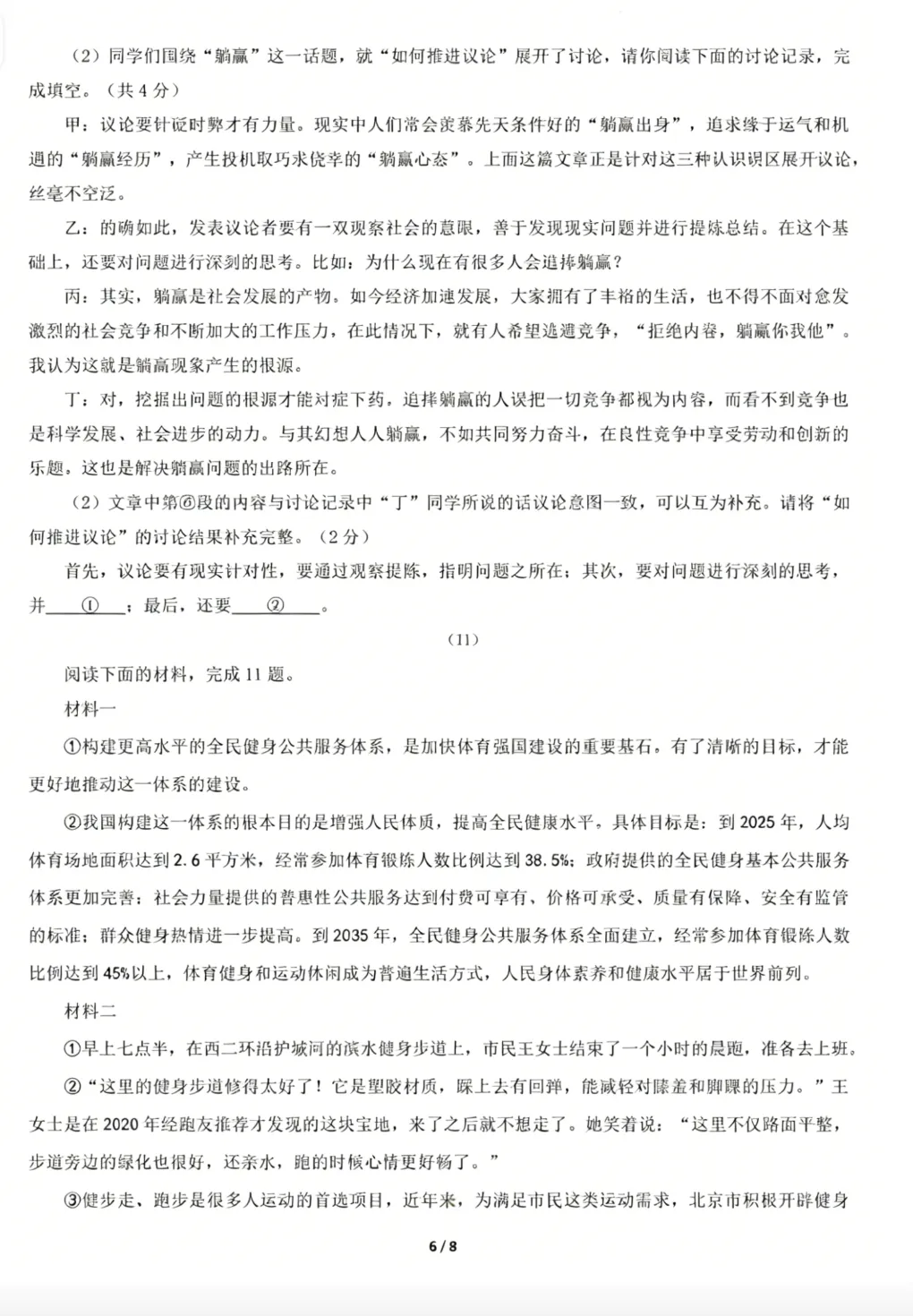 2026年七八年级下学期期末质量检测试卷及答案,附大作文-第6张图片-四季读书网
