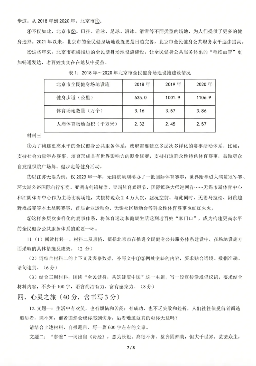 2026年七八年级下学期期末质量检测试卷及答案,附大作文-第7张图片-四季读书网