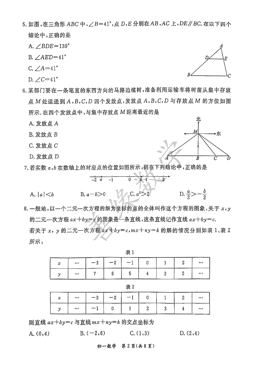 【初一期末】东城区期末试卷-第3张图片-四季读书网
