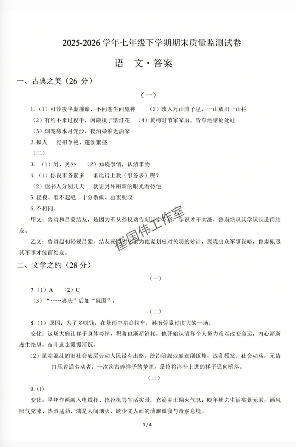 2026年七八年级下学期期末质量检测试卷及答案,附大作文-第9张图片-四季读书网