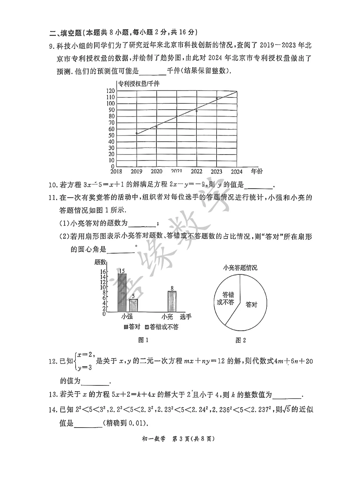 【初一期末】东城区期末试卷-第4张图片-四季读书网