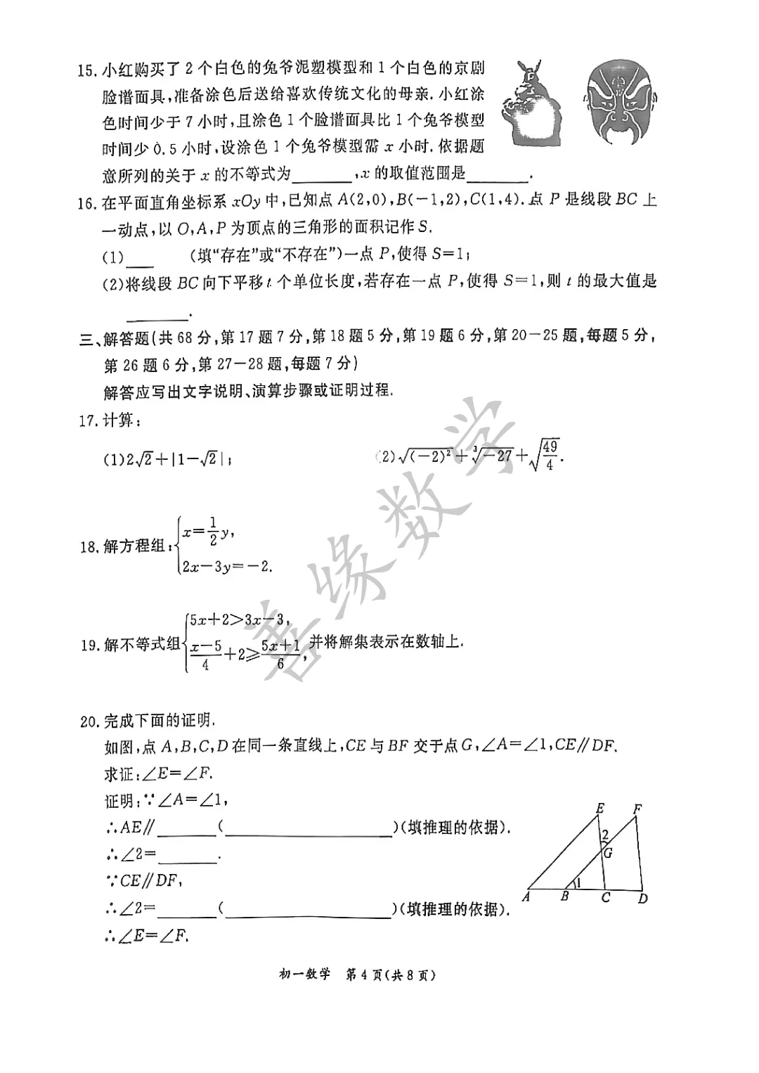 【初一期末】东城区期末试卷-第5张图片-四季读书网