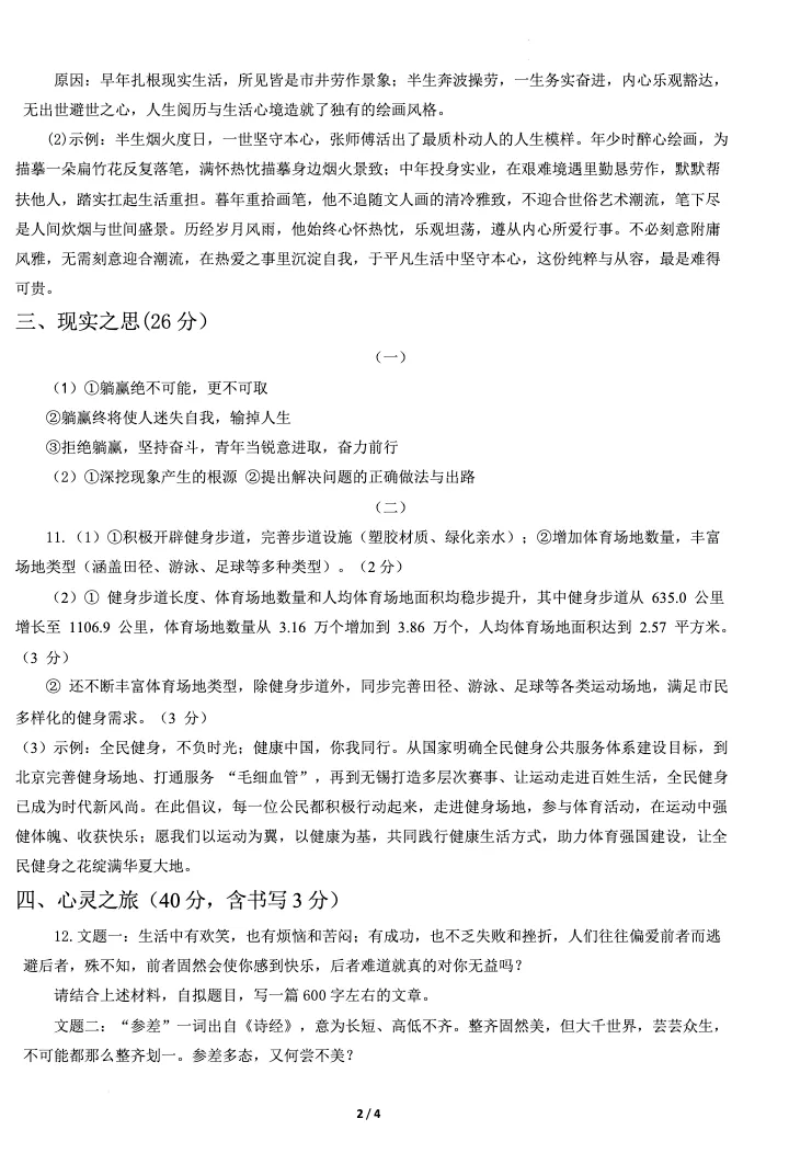2026年七八年级下学期期末质量检测试卷及答案,附大作文-第10张图片-四季读书网