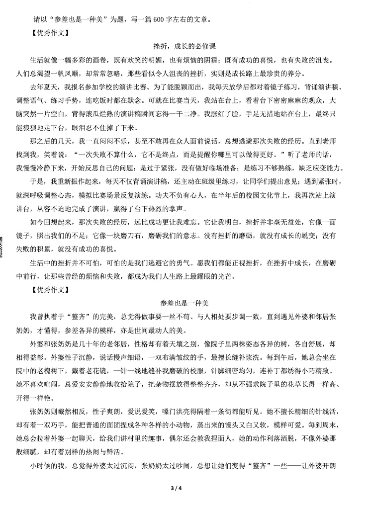 2026年七八年级下学期期末质量检测试卷及答案,附大作文-第11张图片-四季读书网