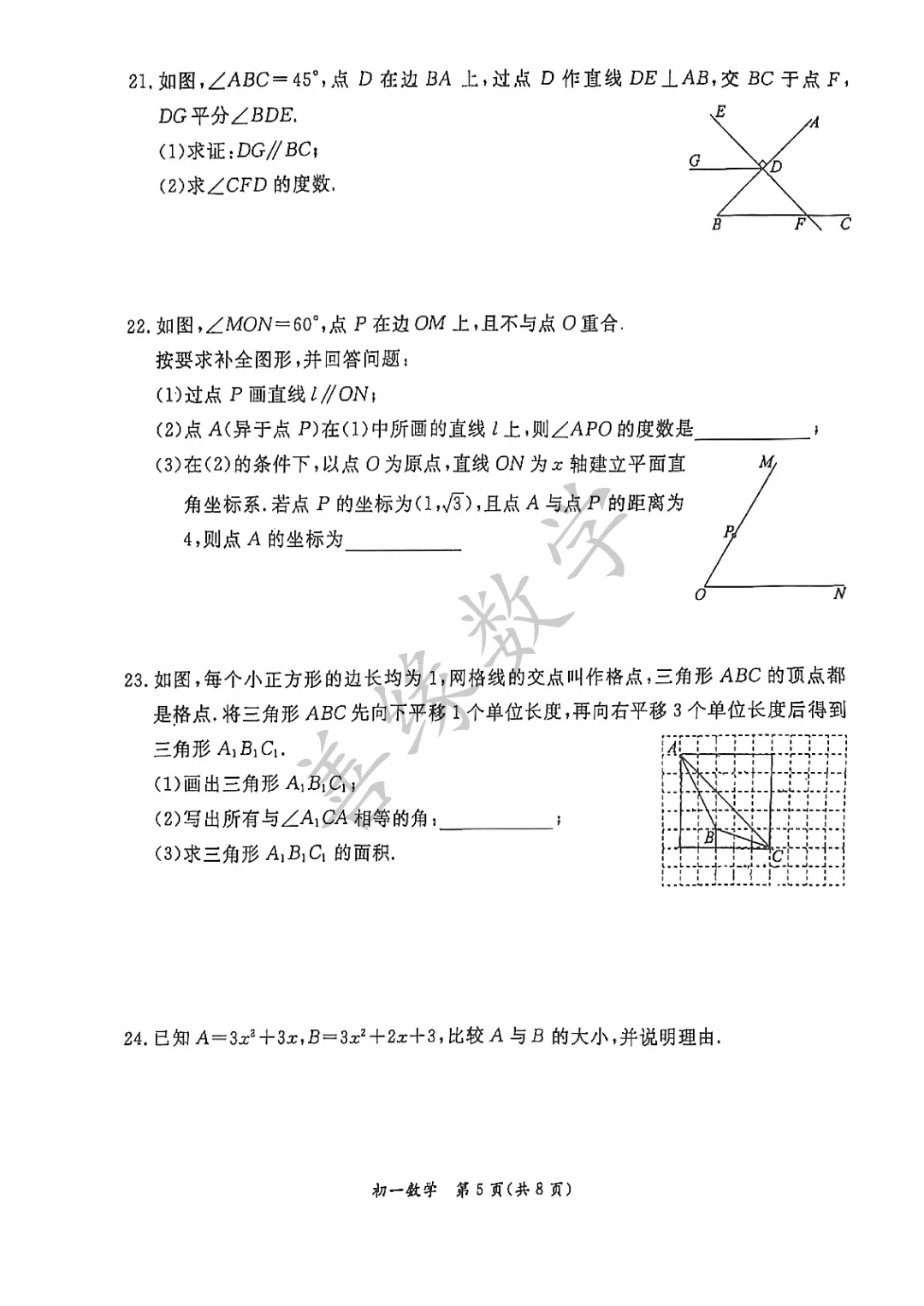 【初一期末】东城区期末试卷-第6张图片-四季读书网