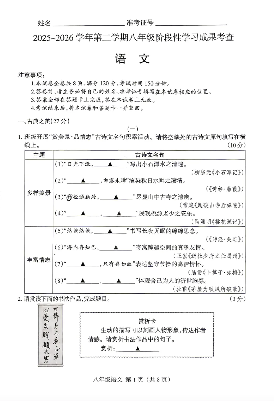 2026年七八年级下学期期末质量检测试卷及答案,附大作文-第13张图片-四季读书网