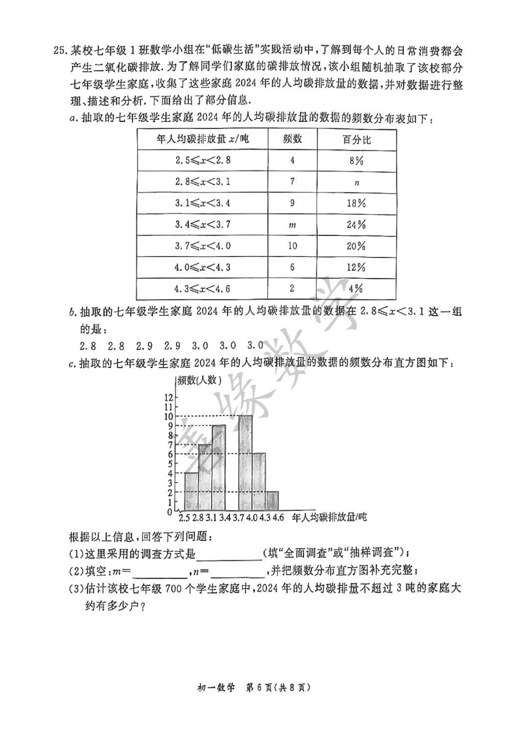 【初一期末】东城区期末试卷-第7张图片-四季读书网
