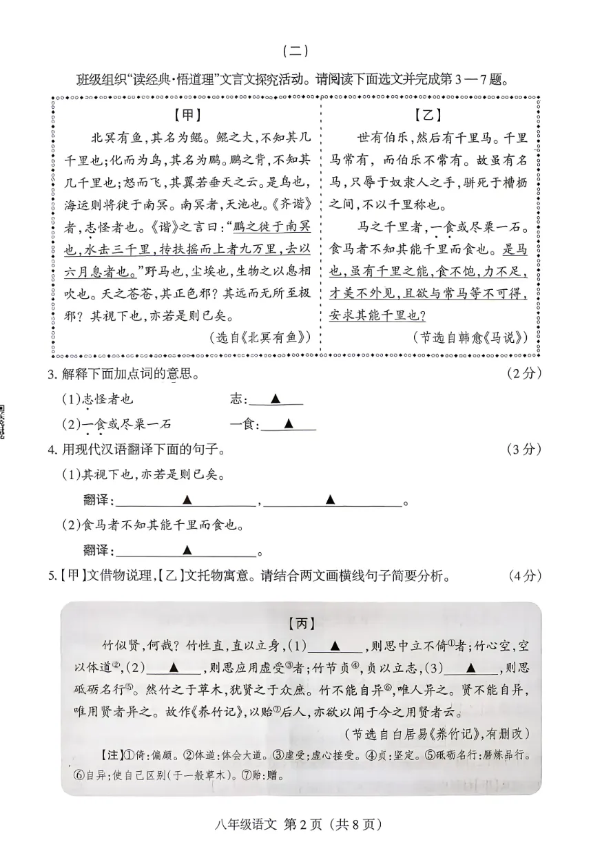 2026年七八年级下学期期末质量检测试卷及答案,附大作文-第14张图片-四季读书网