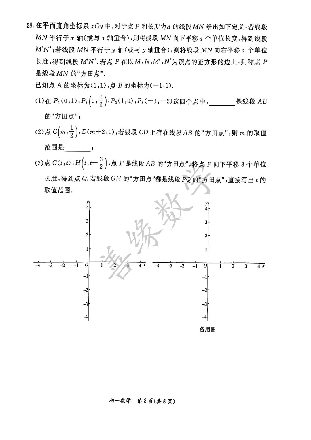 【初一期末】东城区期末试卷-第9张图片-四季读书网
