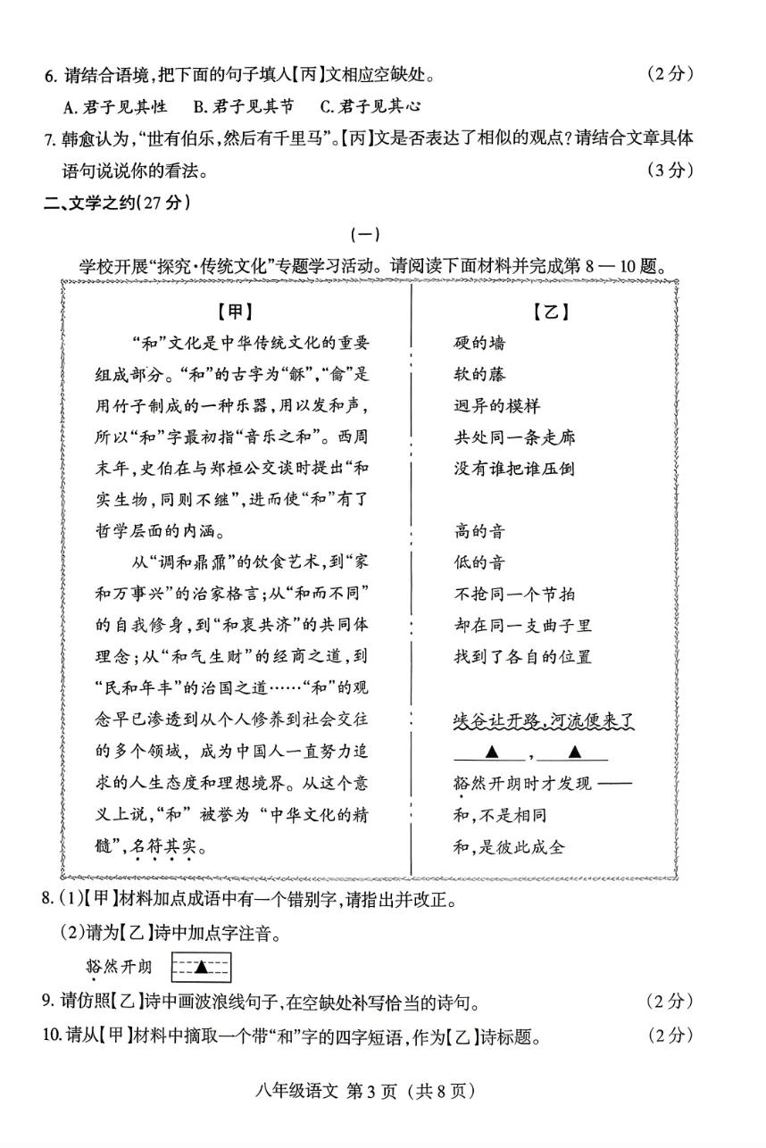 2026年七八年级下学期期末质量检测试卷及答案,附大作文-第15张图片-四季读书网