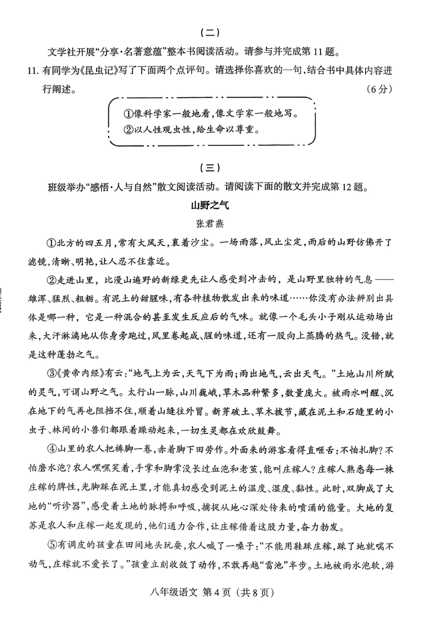 2026年七八年级下学期期末质量检测试卷及答案,附大作文-第16张图片-四季读书网