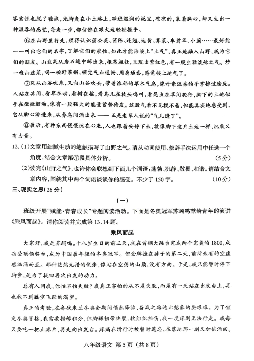 2026年七八年级下学期期末质量检测试卷及答案,附大作文-第17张图片-四季读书网