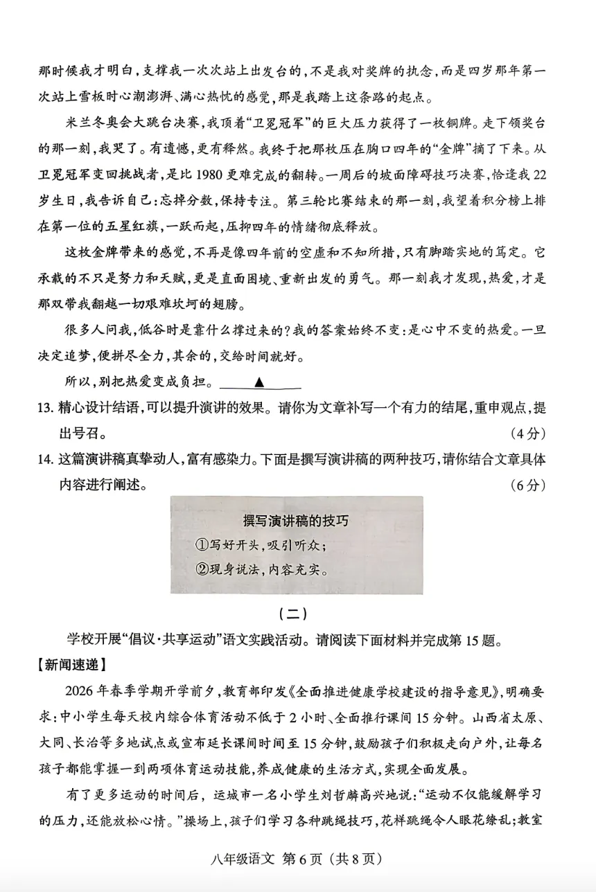 2026年七八年级下学期期末质量检测试卷及答案,附大作文-第18张图片-四季读书网