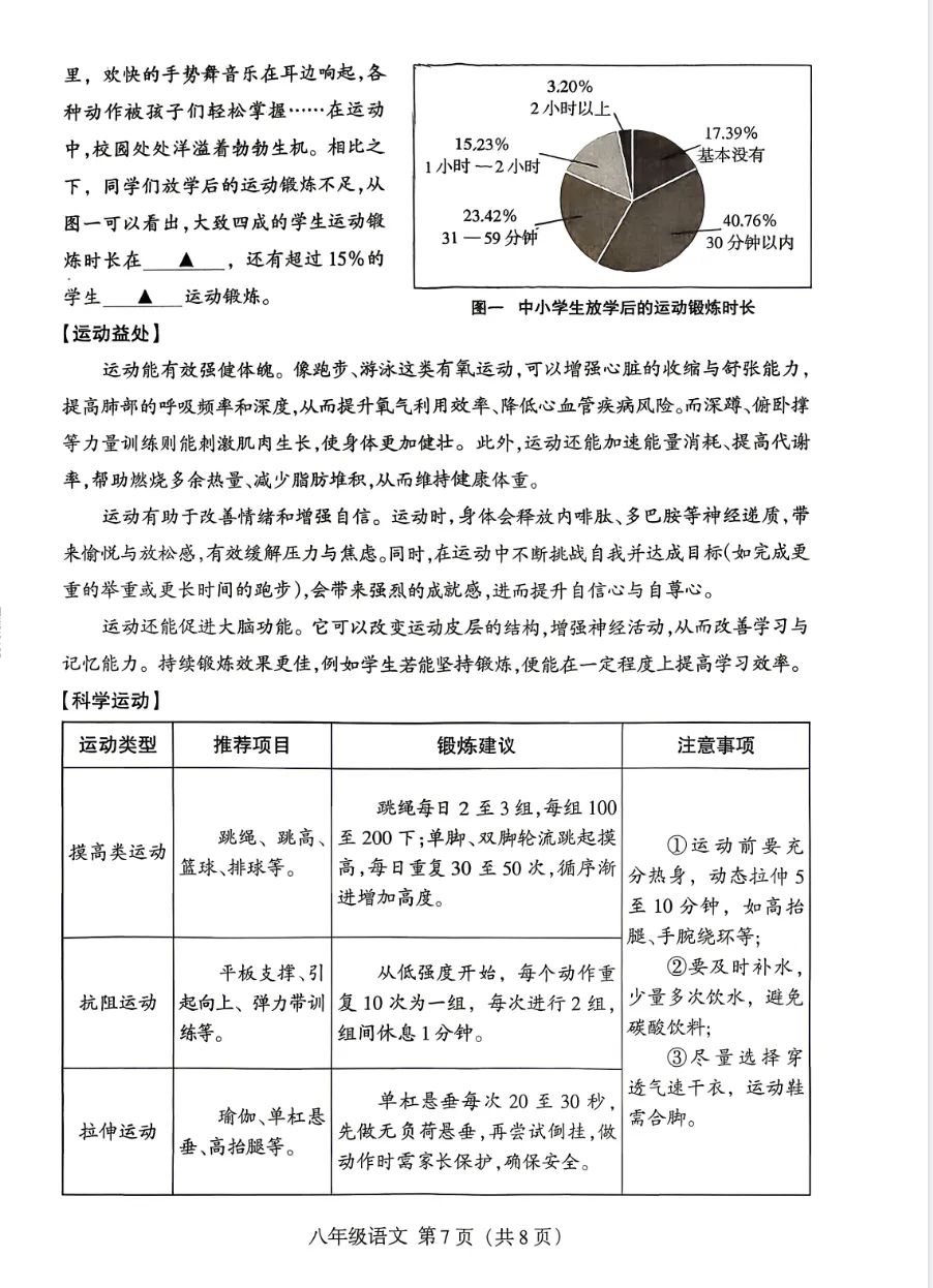 2026年七八年级下学期期末质量检测试卷及答案,附大作文-第19张图片-四季读书网