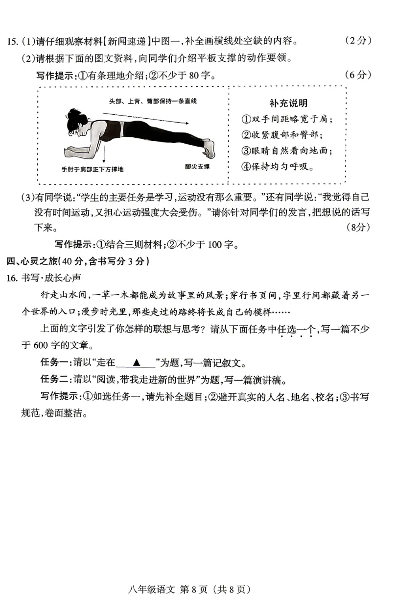 2026年七八年级下学期期末质量检测试卷及答案,附大作文-第20张图片-四季读书网