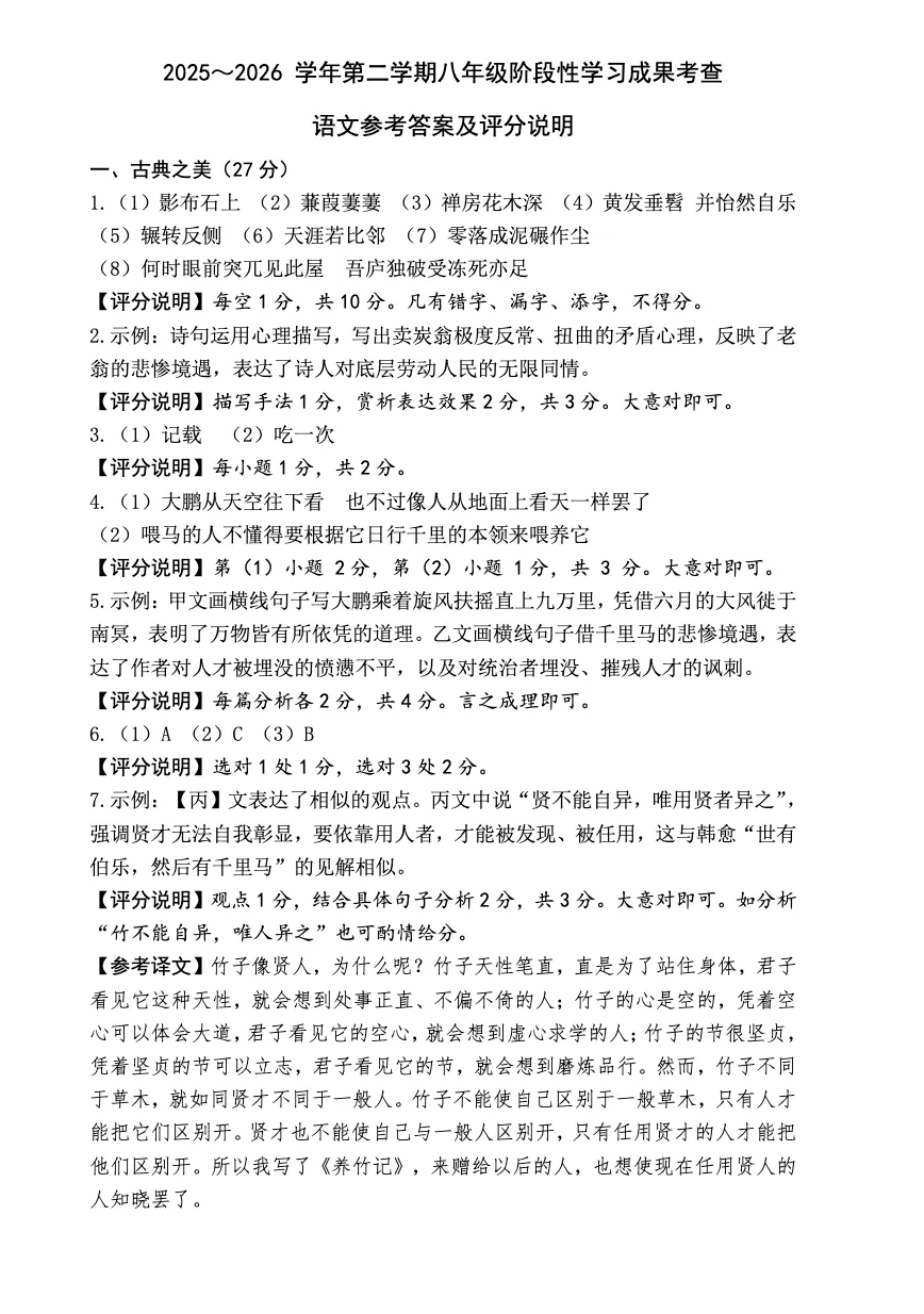 2026年七八年级下学期期末质量检测试卷及答案,附大作文-第21张图片-四季读书网