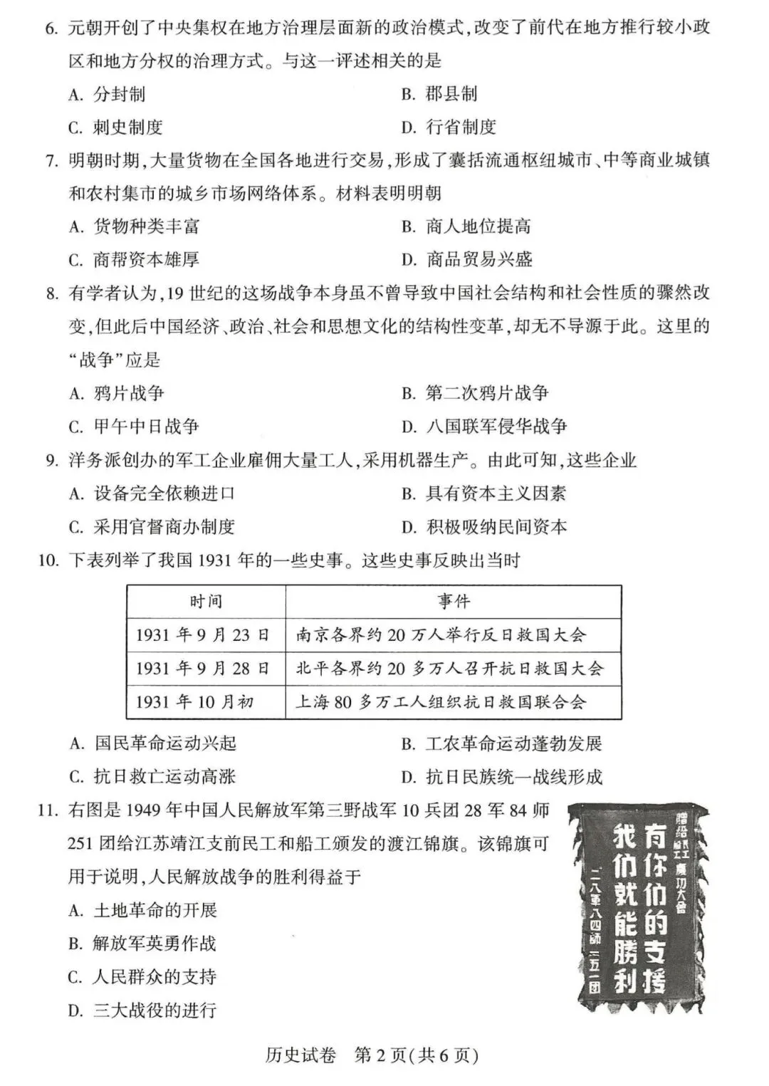 2026年河南中考历史试卷及答案-第2张图片-四季读书网