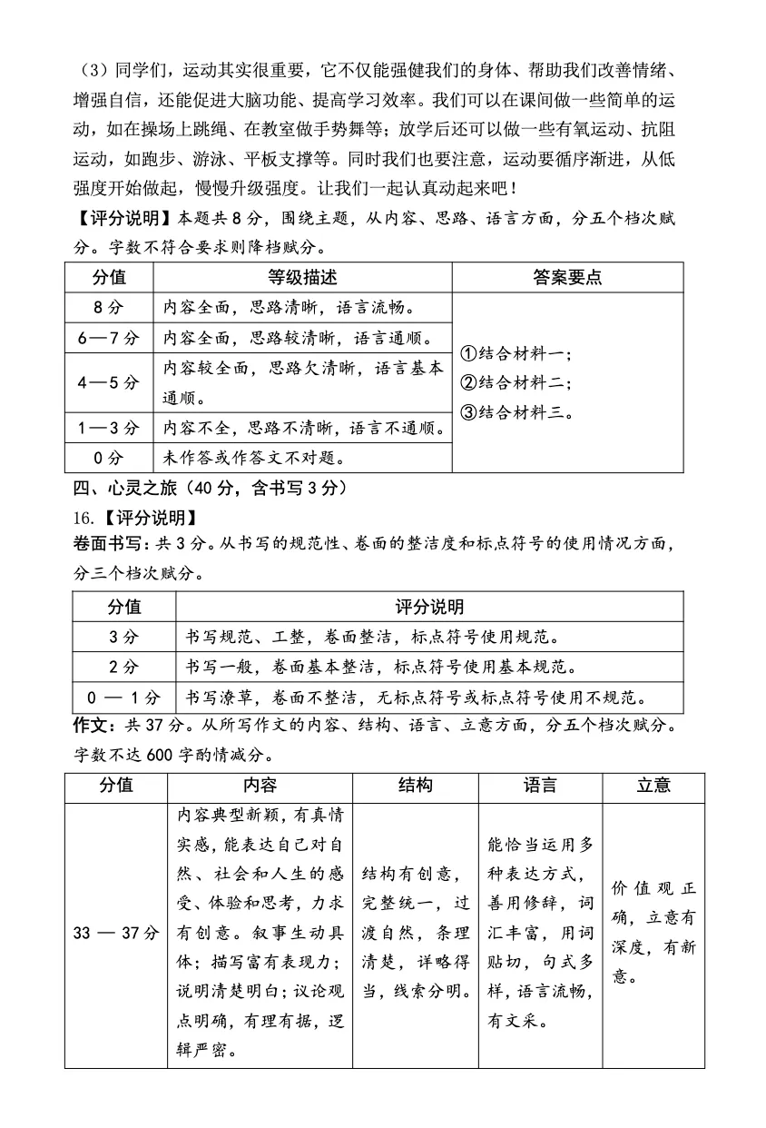 2026年七八年级下学期期末质量检测试卷及答案,附大作文-第24张图片-四季读书网