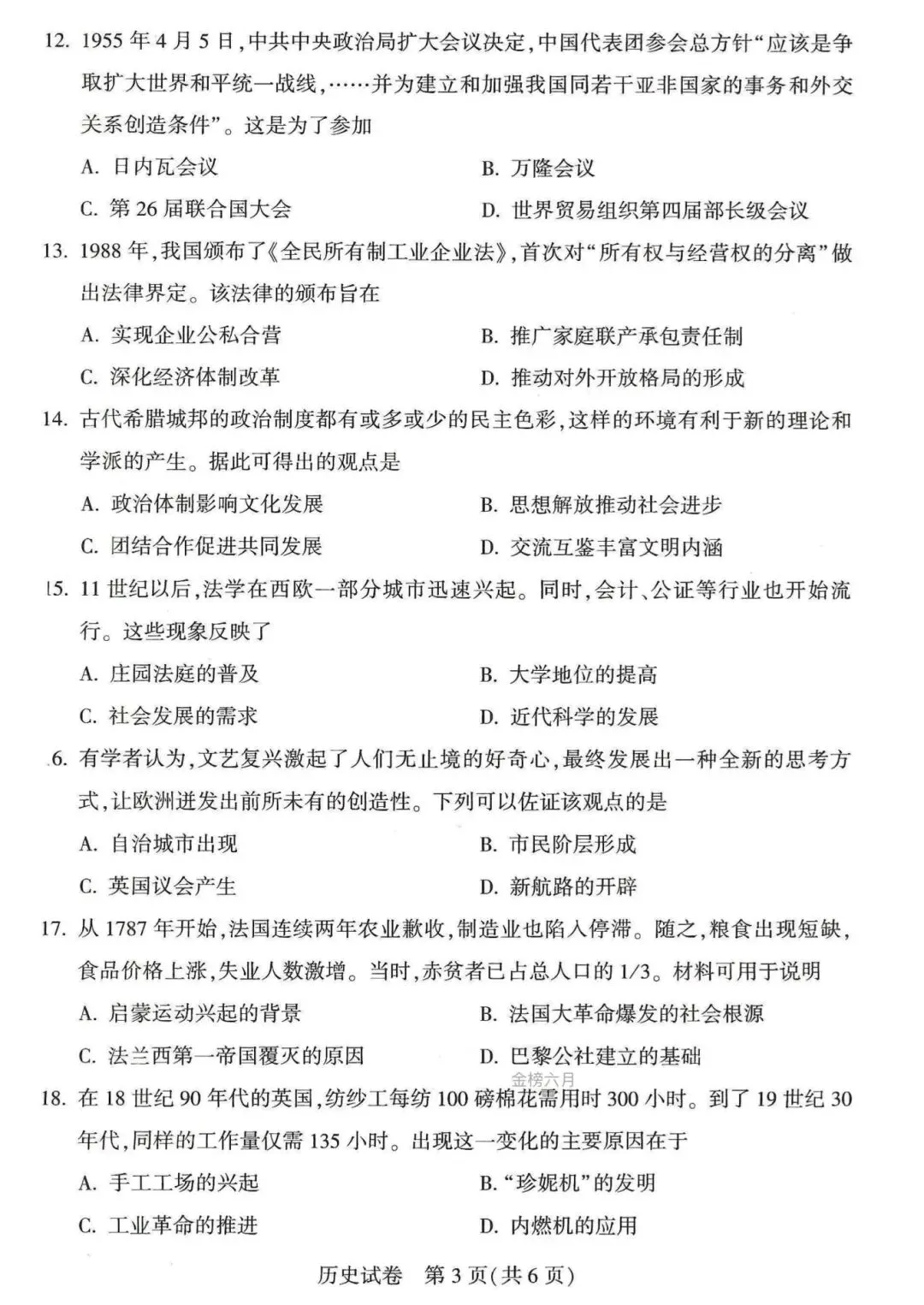 2026年河南中考历史试卷及答案-第3张图片-四季读书网