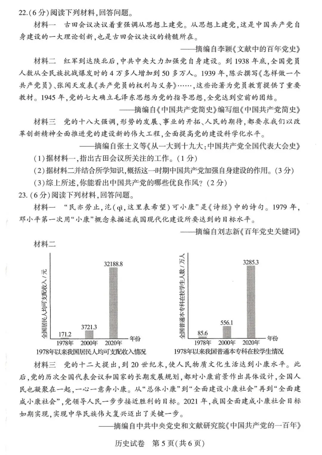 2026年河南中考历史试卷及答案-第5张图片-四季读书网