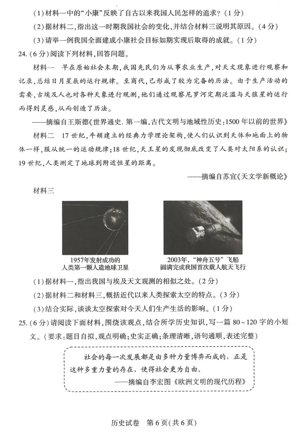 2026年河南中考历史试卷及答案-第6张图片-四季读书网
