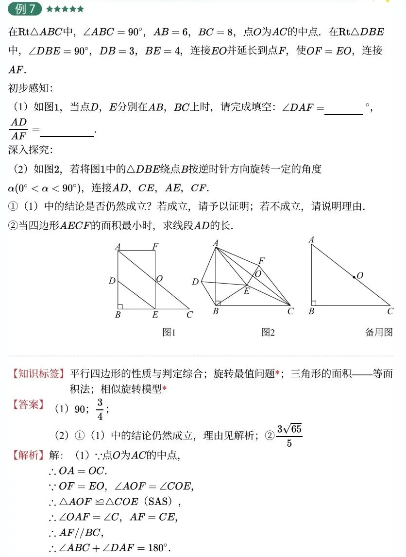 中考数学冲刺秘籍-第7张图片-四季读书网