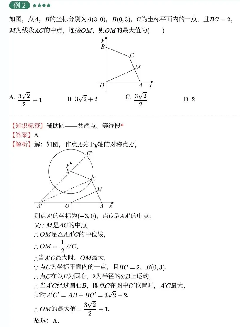 中考数学冲刺秘籍-第11张图片-四季读书网