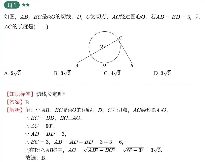 中考数学冲刺秘籍-第12张图片-四季读书网