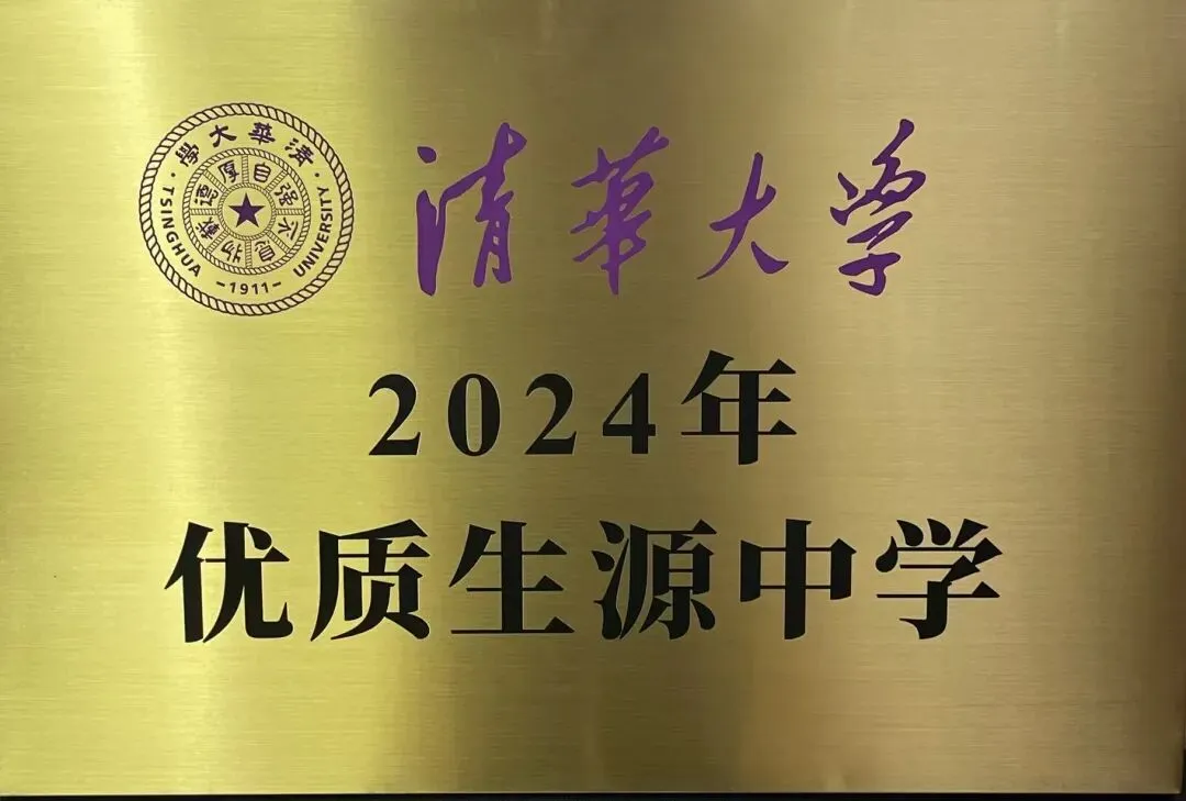 中考放榜!来天一中学奔赴下一程山海-第9张图片-四季读书网
