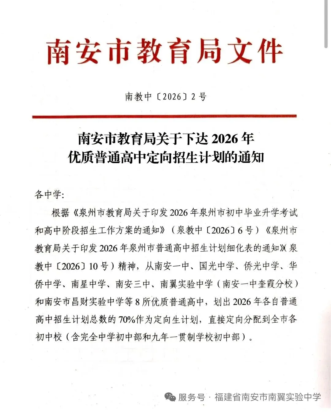 泉州中考为什么不实行考后、知分之后才填志愿呢?-第1张图片-四季读书网